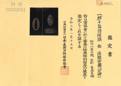 Certificato di Fuchi-kashira · Hōgen Yasuchika