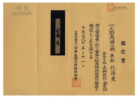 Papel de Kozuka · Gotō Tokujō