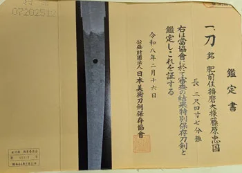 Papel de Hizen jū Harima Daijō Fujiwara Tadakuni