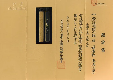 Papel de Kozuka · Gotō Tsūjō Mitsuyoshi