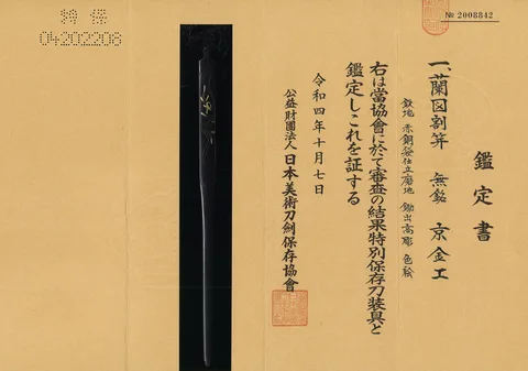 Certificato di Wari-kōgai · Kyō-kinkō