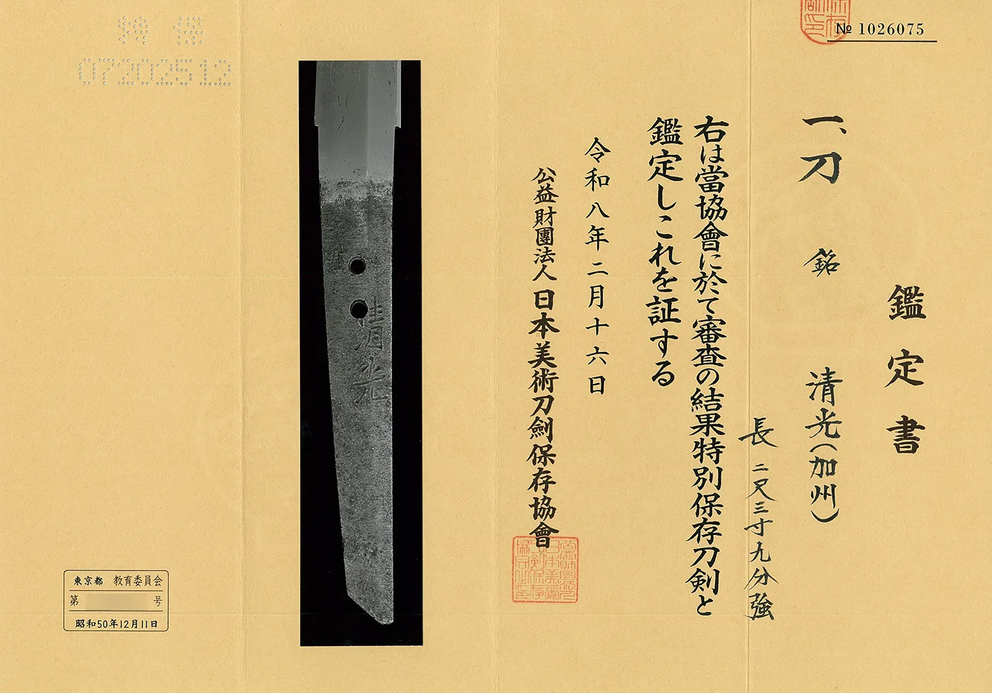 Papel de Kashū Kiyomitsu