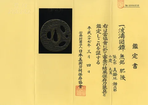 Papel de Izumo Daijō Yoshitake