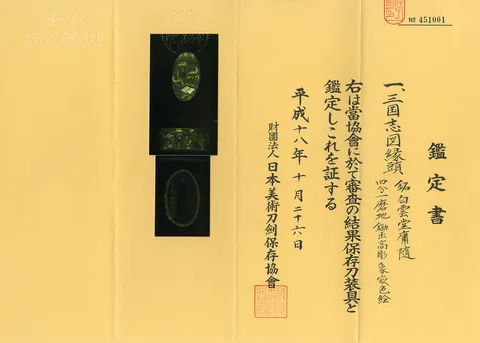 Papel de Echigo no Kami Kunitsugu