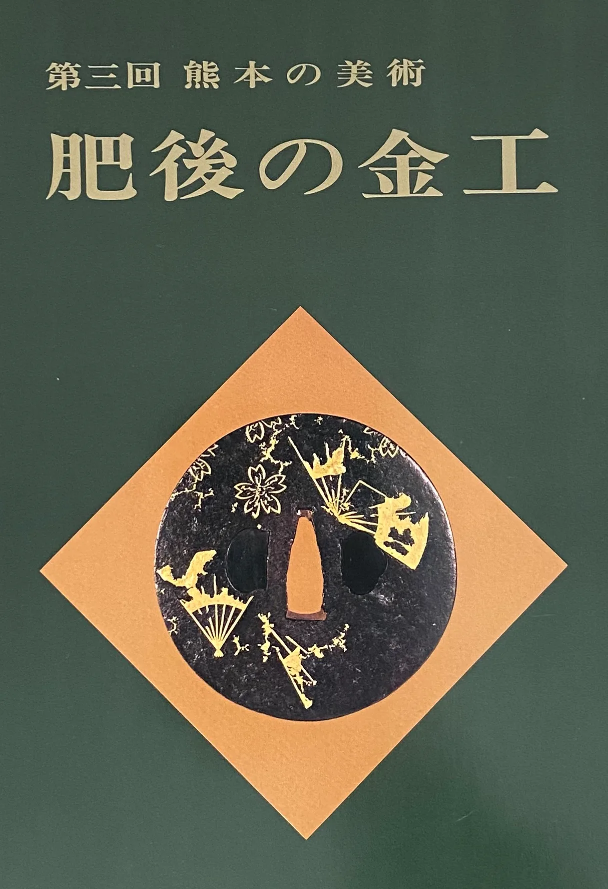Dettaglio di Tsuba · Hikozō (Higo)
