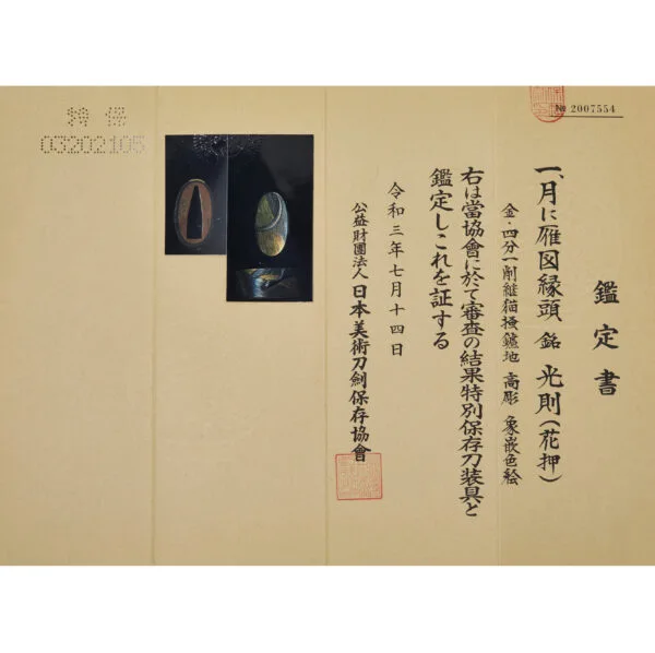 Certificato di Fuchi-kashira · Mitsunori