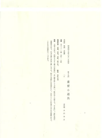 Certificato di Kōgai · Ko-Gotō