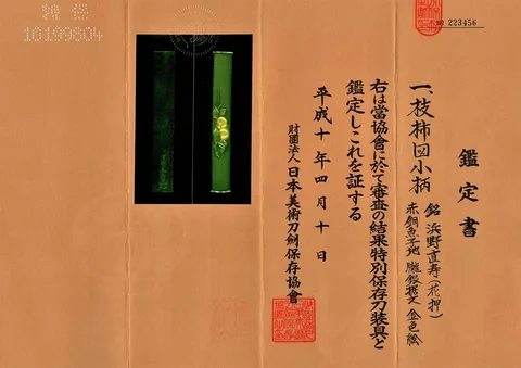 Papel de Kozuka · Hamano Naotoshi