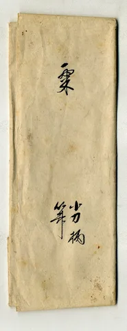 Detalle de Futatokoromono · Araki Tōmei