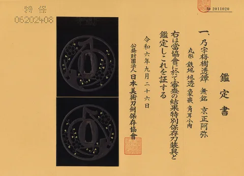 Certificato di Tsuba · Kyō-Shōami
