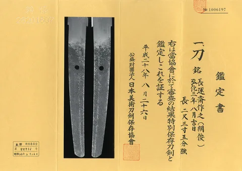 Detalle de Chōunsai Tsunatoshi