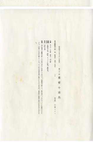 Papel de Kozuka · Gotō Jōshin