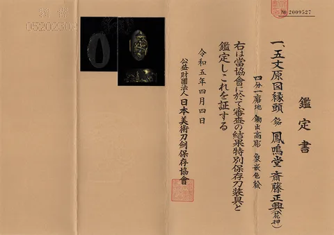 Papel de Fuchi-kashira · Saitō Masaoki