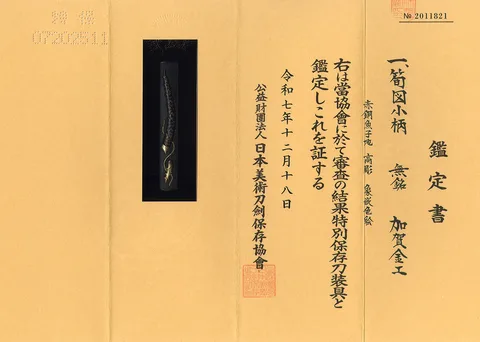 Papel de Kozuka · escuela Kaga kinkō