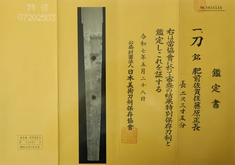 Papel de Hizen Saga-jū Fujiwara Masanaga