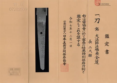 Papel de Rai Kinmichi