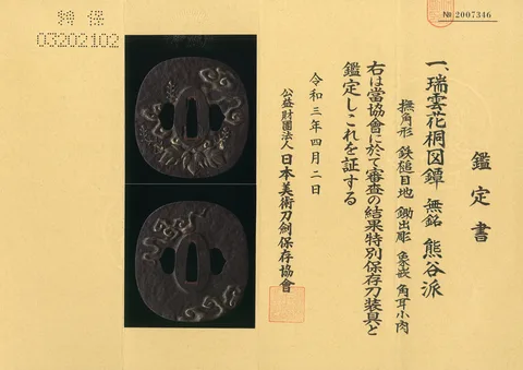 Certificato di Tsuba · scuola Kumagaya