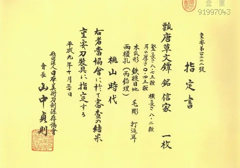 Papel de Tsuba · Nobuie