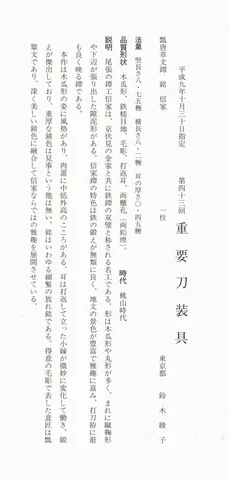 Papel de Tsuba · Nobuie
