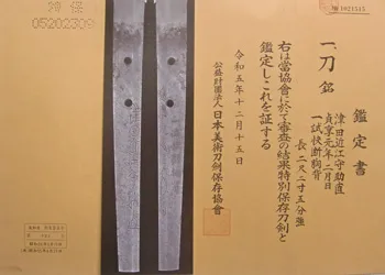 Papel de Tsuda Ōmi no Kami Sukenao