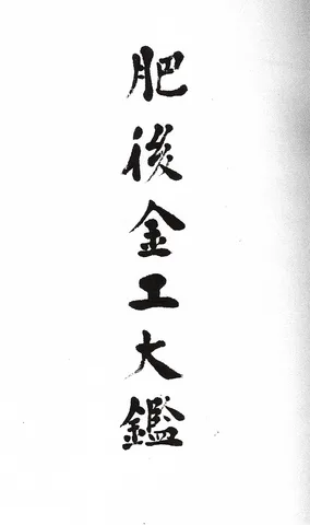 Detalle de Tsuba · Hayashi Matashichi