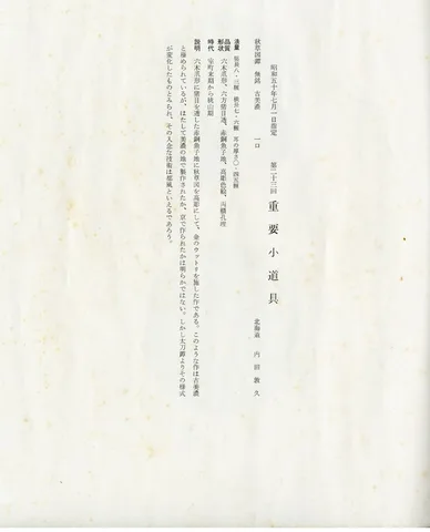 Papier von Tsuba · Ko-Mino