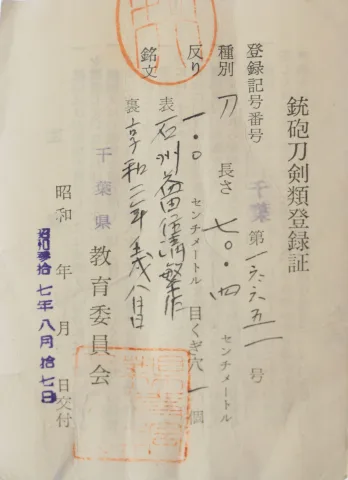 Papel de Kiyoshige