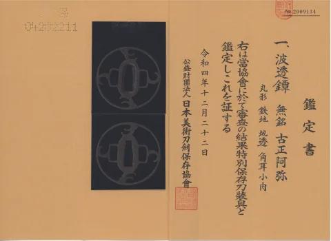 Papel de Tsuba · Ko-Shōami