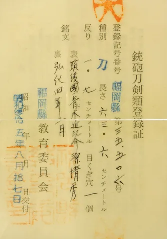 Detail von Chikugo Aoki Ōmi no Suke Minamoto Kiyohide