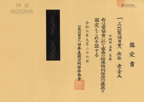 Certificato di Menuki · Kyō-kinkō