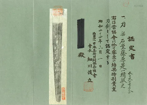 Certificato di Ishidō Fujiwara Korekazu