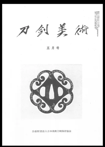 Papel de Osafune Moromitsu