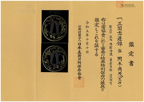 Papel de Tsuba · Okamoto Naoshige (Tetsugendō)