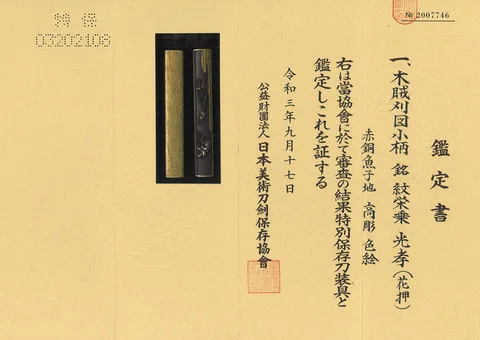 Papel de Kozuka · Gotō Mitsutaka