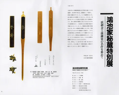 Papel de Mitokoromono · Gotō Renjō