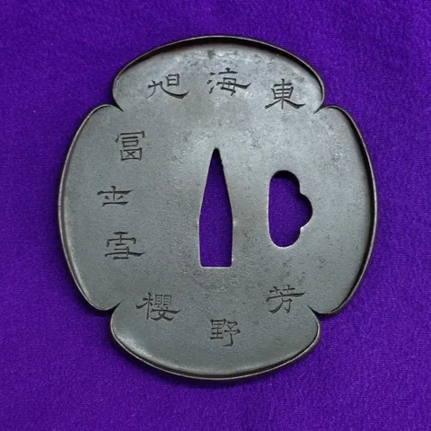 Guarniciones de Tsuba · Hagiya Katsuhira