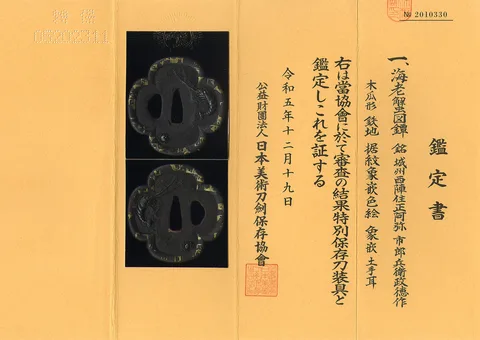 Papel de Tsuba · Shōami Ichirobei Masanori