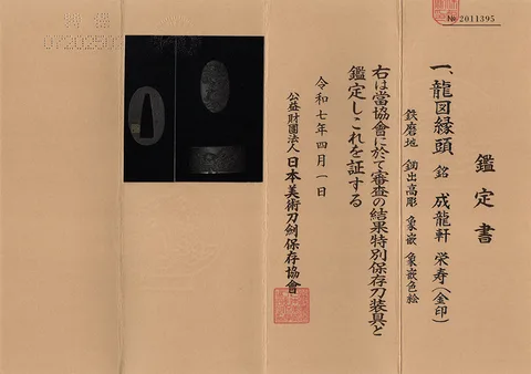 Certificato di Fuchi-kashira · Seiryūken Eiju