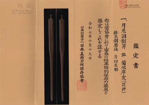 Certificat de Kōgai · Kikuchi Tsunekatsu
