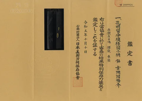 Certificato di Kozuka · Yoshioka Inaba-no-suke
