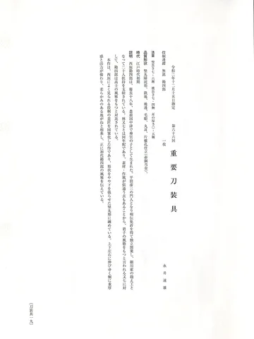Papel de Tsuba · Nishigaki Kanshirō