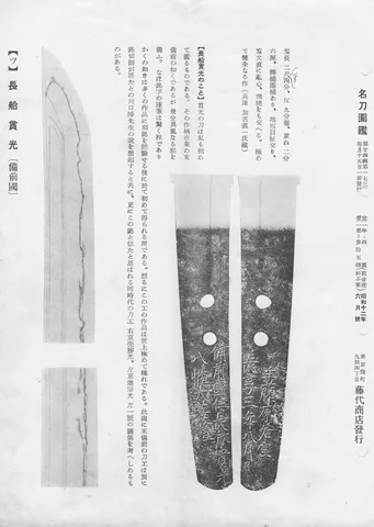 Papel de Tsuramitsu