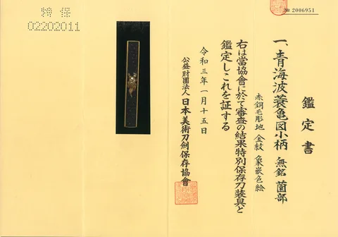 Papel de Kozuka · escuela Sonobe