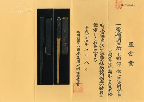 Papier von Futatokoro · Issai Tōmei