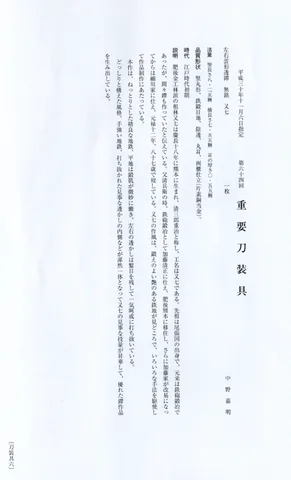 Papel de Tsuba · Hayashi Matashichi