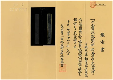 Papel de Kozuka · Ōtsuki Mitsuhiro
