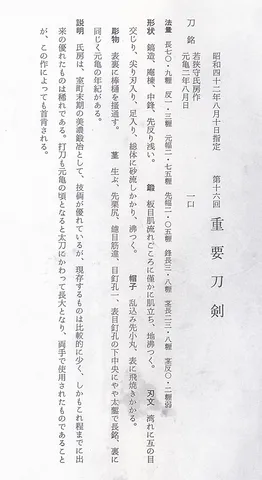Papier von Wakasa no Kami Ujifusa