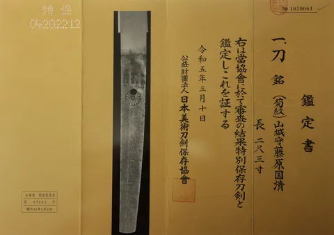 Papel de Yamashiro no Kami Fujiwara Kunikiyo