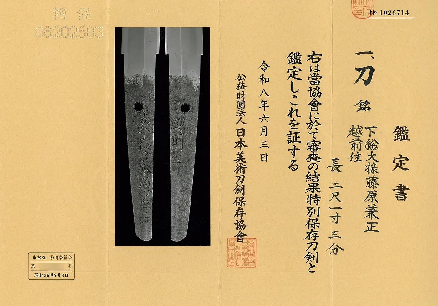 Papel de Shimousadaijo Fujiwara Kanemasa