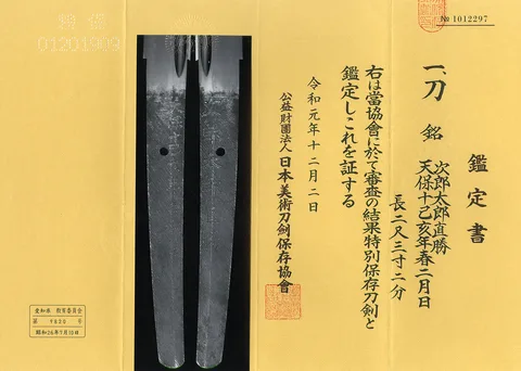 Papel de Jirōtarō Naokatsu